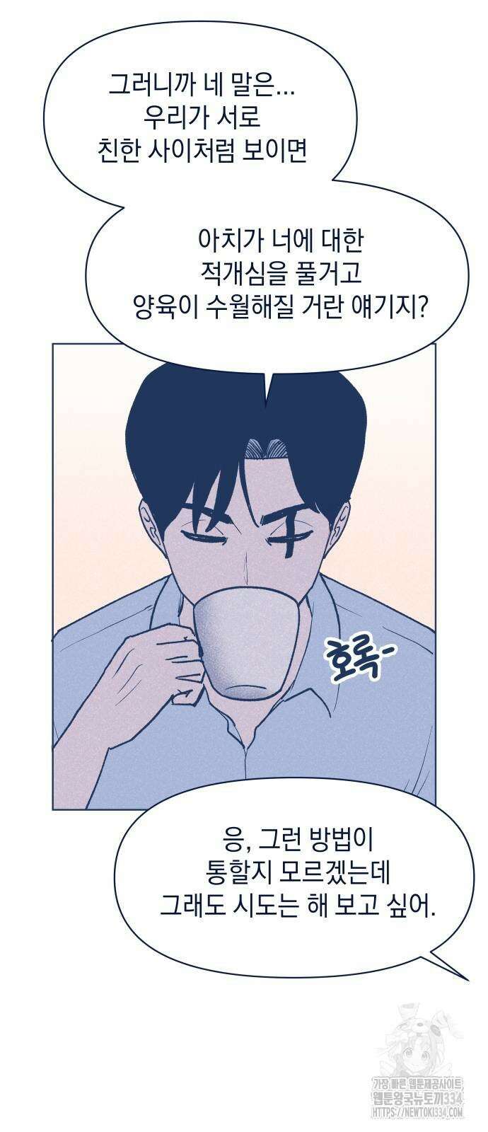 반려짐승 25화 7