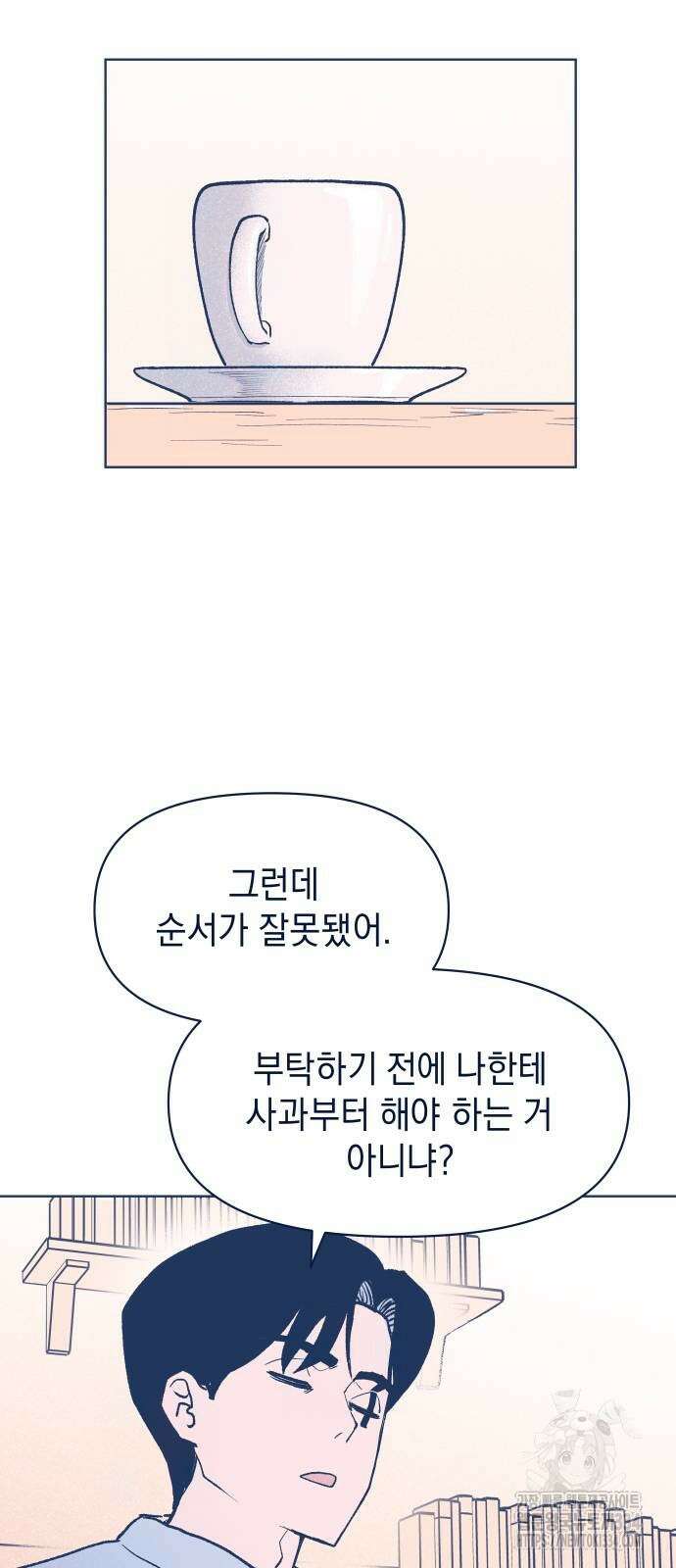 반려짐승 25화 9
