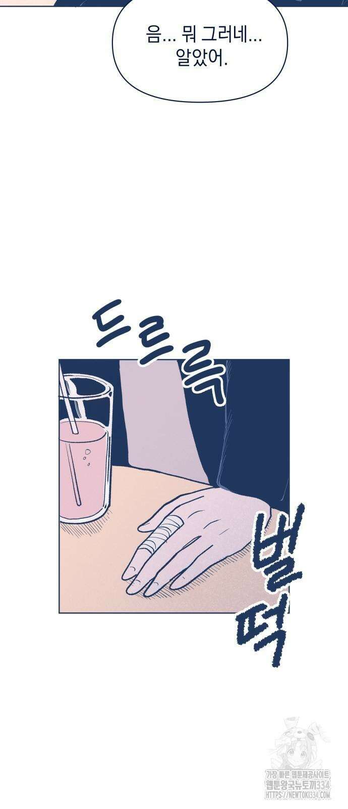 반려짐승 25화 11