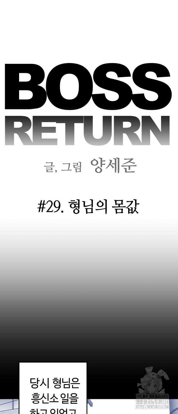 보스리턴 29화 7