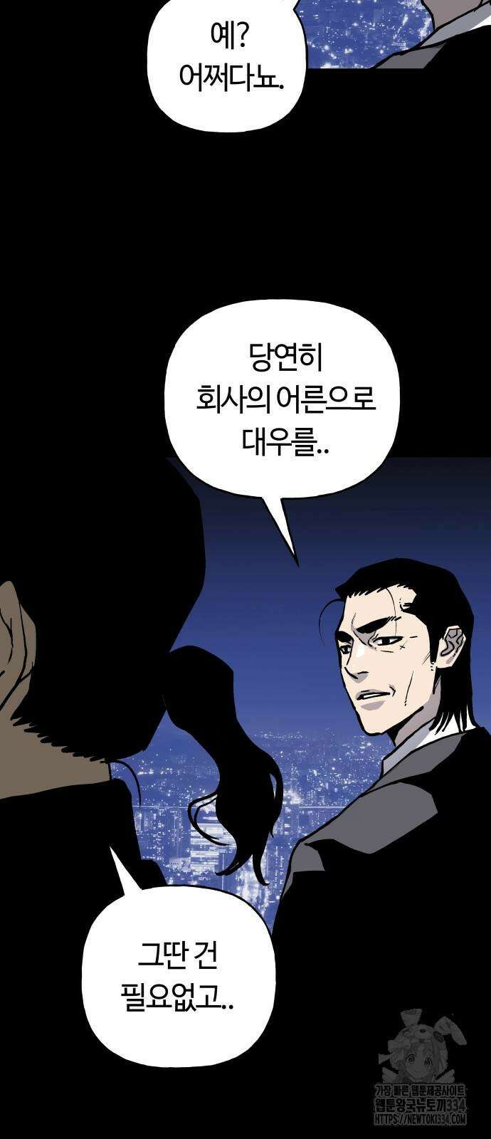 보스리턴 29화 39