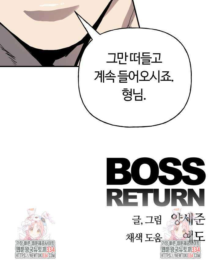 보스리턴 29화 60