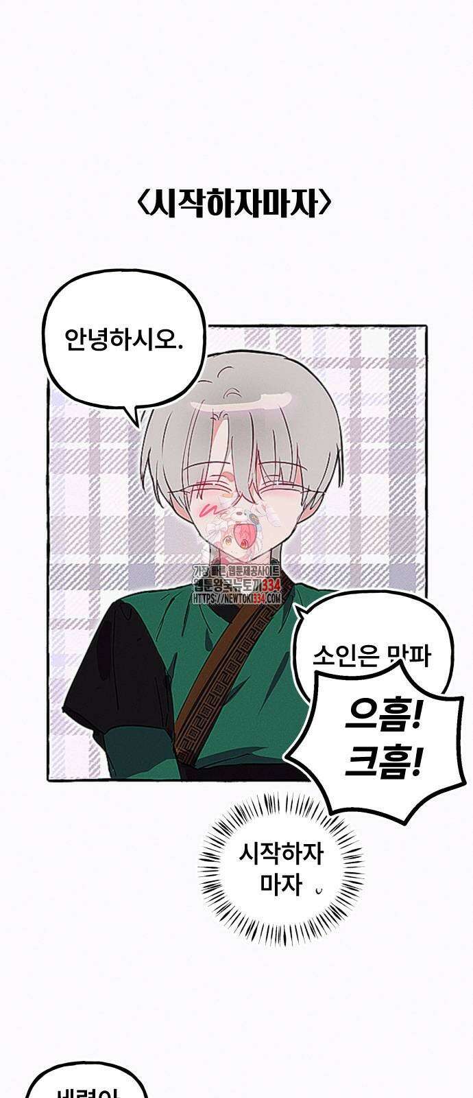 일파만파 6화 1