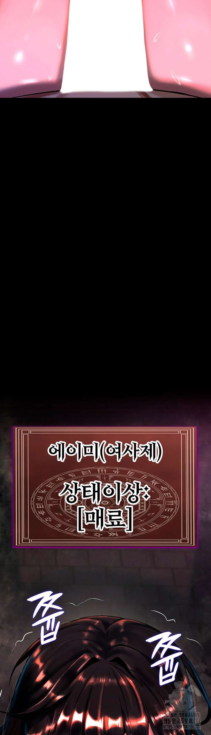 던전 속 타락 5화 2