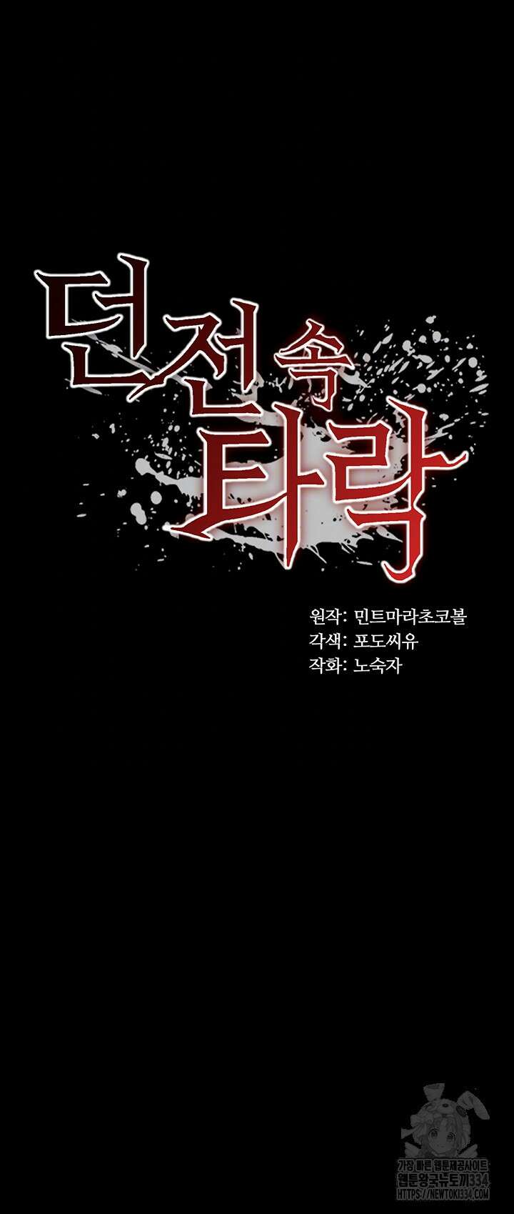 던전 속 타락 5화 4