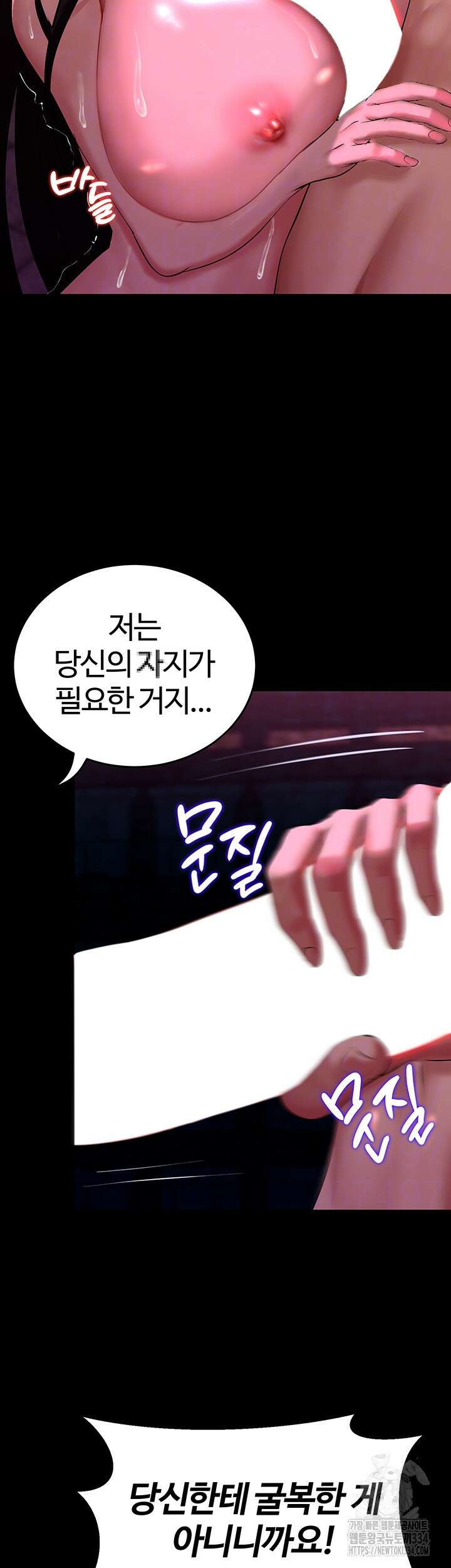 던전 속 타락 5화 9