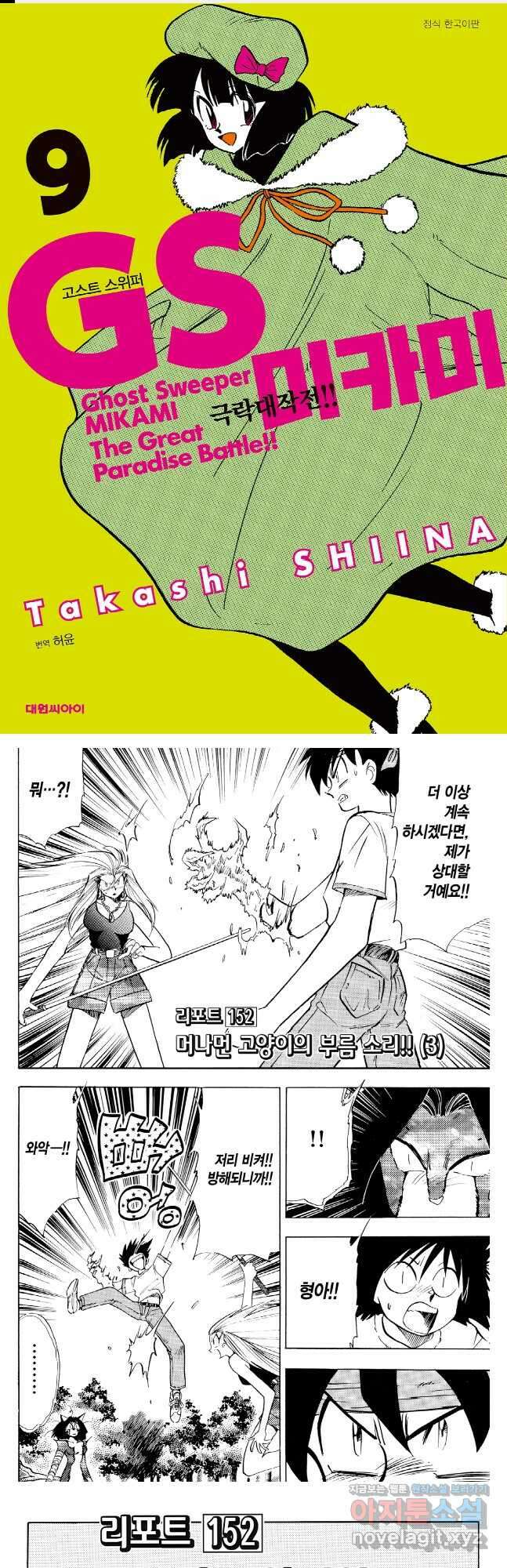 GS미카미 극락대작전!! 리포트 152 1
