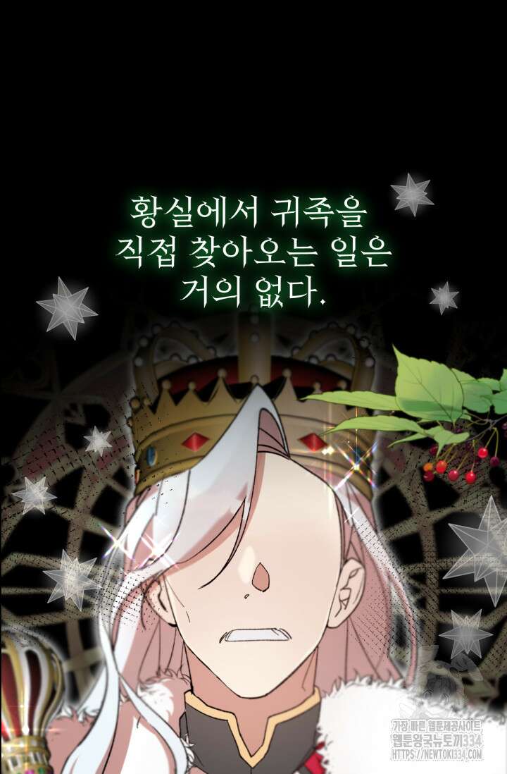 실수로 남주의 동생을 꼬셔버렸다 40화 2