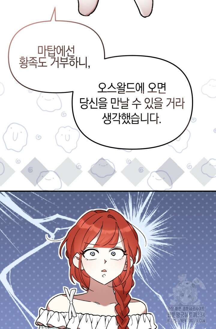 실수로 남주의 동생을 꼬셔버렸다 40화 6