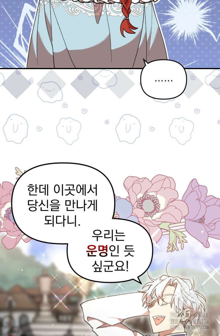 실수로 남주의 동생을 꼬셔버렸다 40화 7