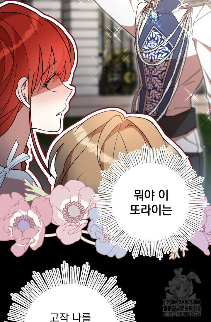 실수로 남주의 동생을 꼬셔버렸다 40화 8