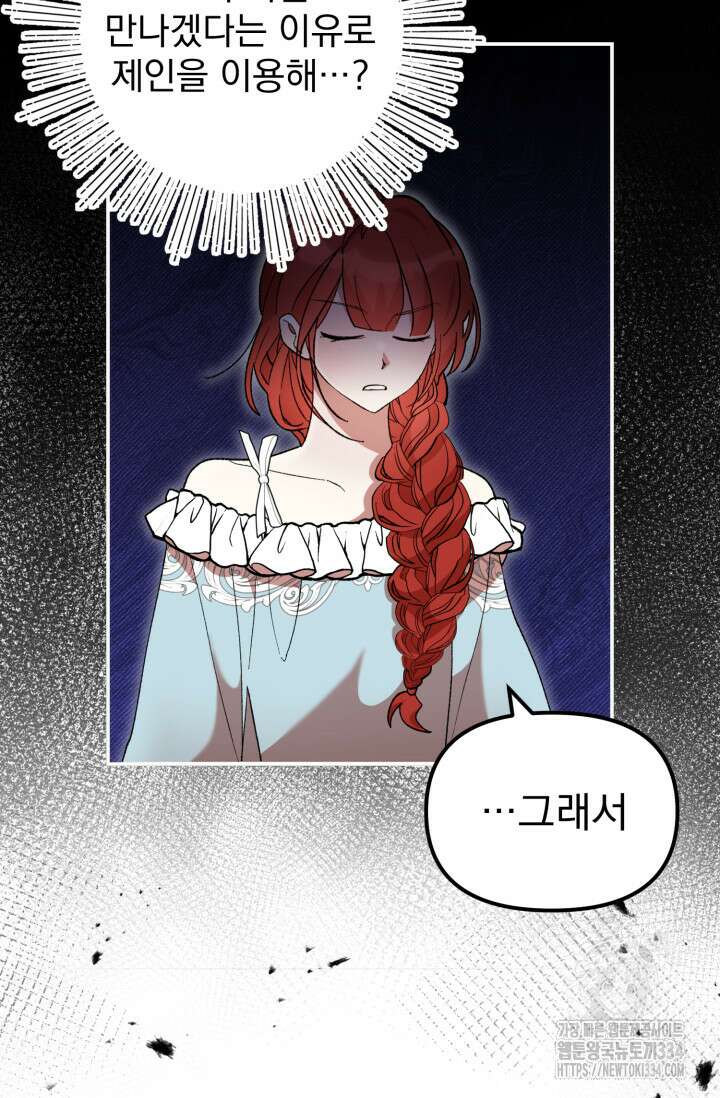 실수로 남주의 동생을 꼬셔버렸다 40화 9