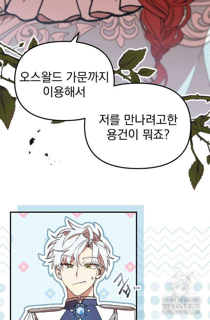 실수로 남주의 동생을 꼬셔버렸다 40화 11