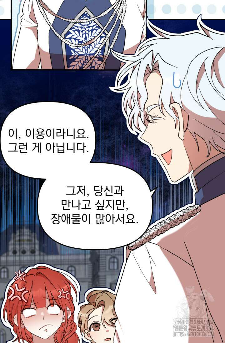 실수로 남주의 동생을 꼬셔버렸다 40화 12