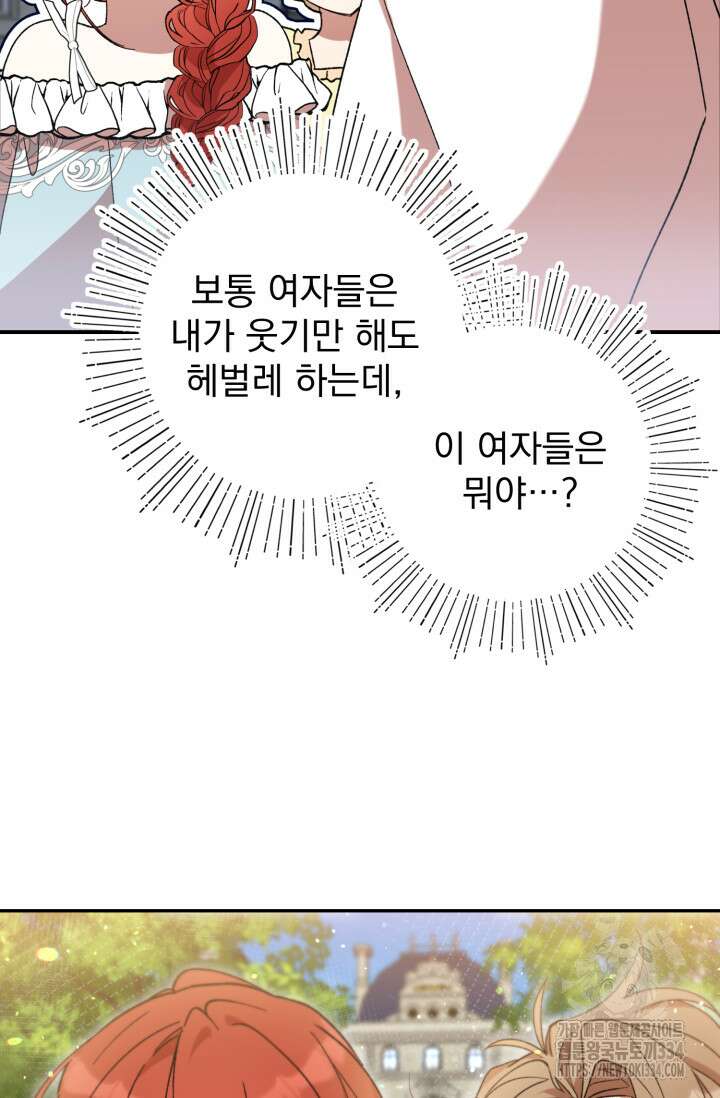 실수로 남주의 동생을 꼬셔버렸다 40화 13