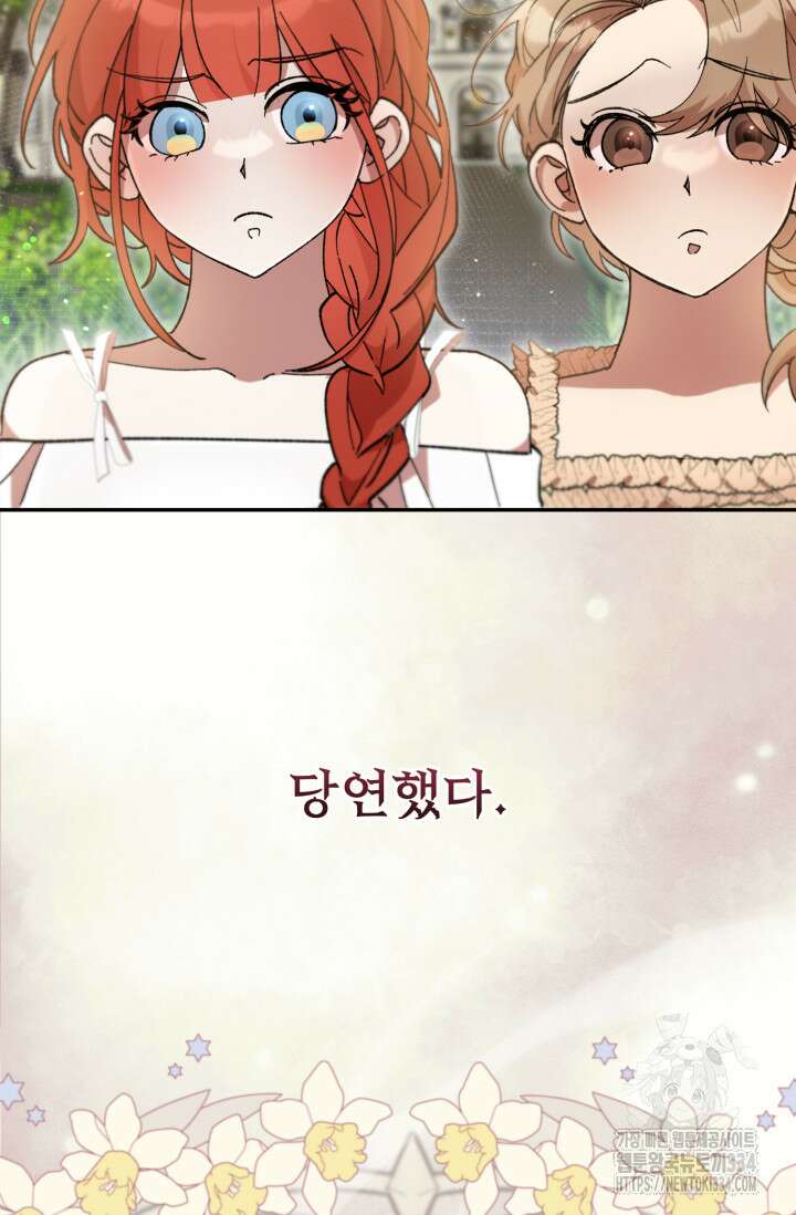 실수로 남주의 동생을 꼬셔버렸다 40화 14
