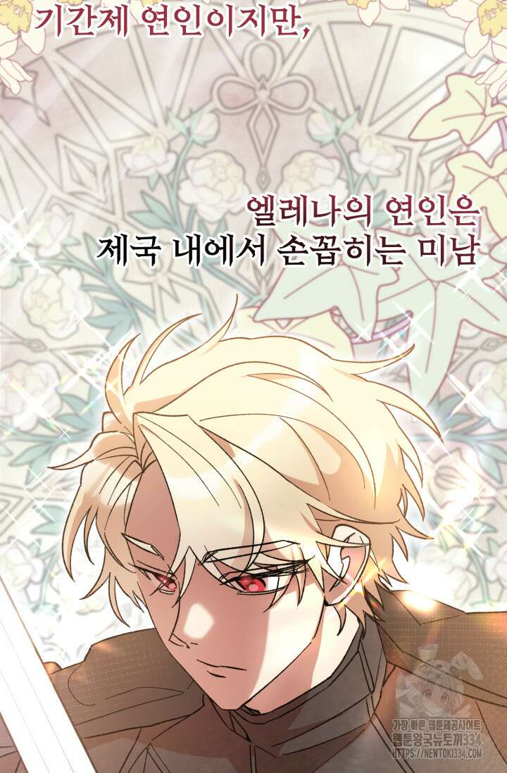 실수로 남주의 동생을 꼬셔버렸다 40화 15
