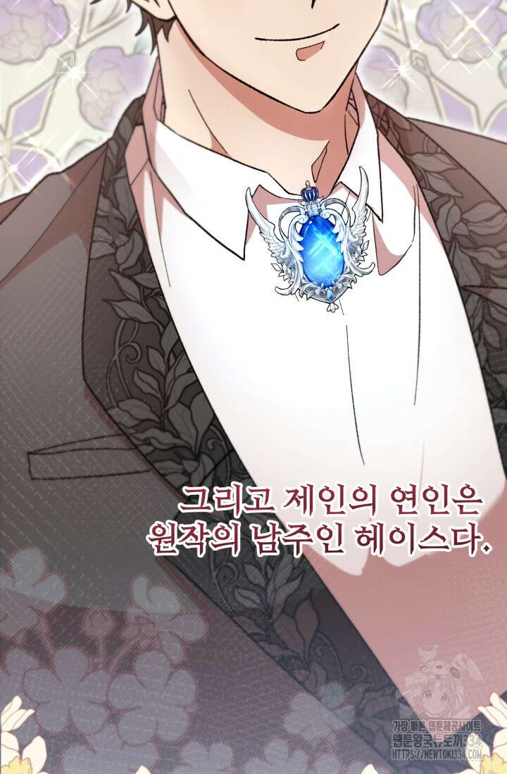 실수로 남주의 동생을 꼬셔버렸다 40화 18