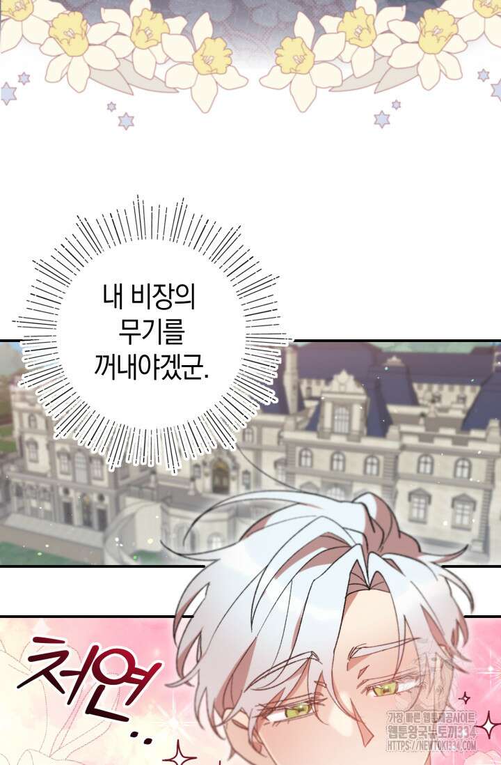 실수로 남주의 동생을 꼬셔버렸다 40화 19
