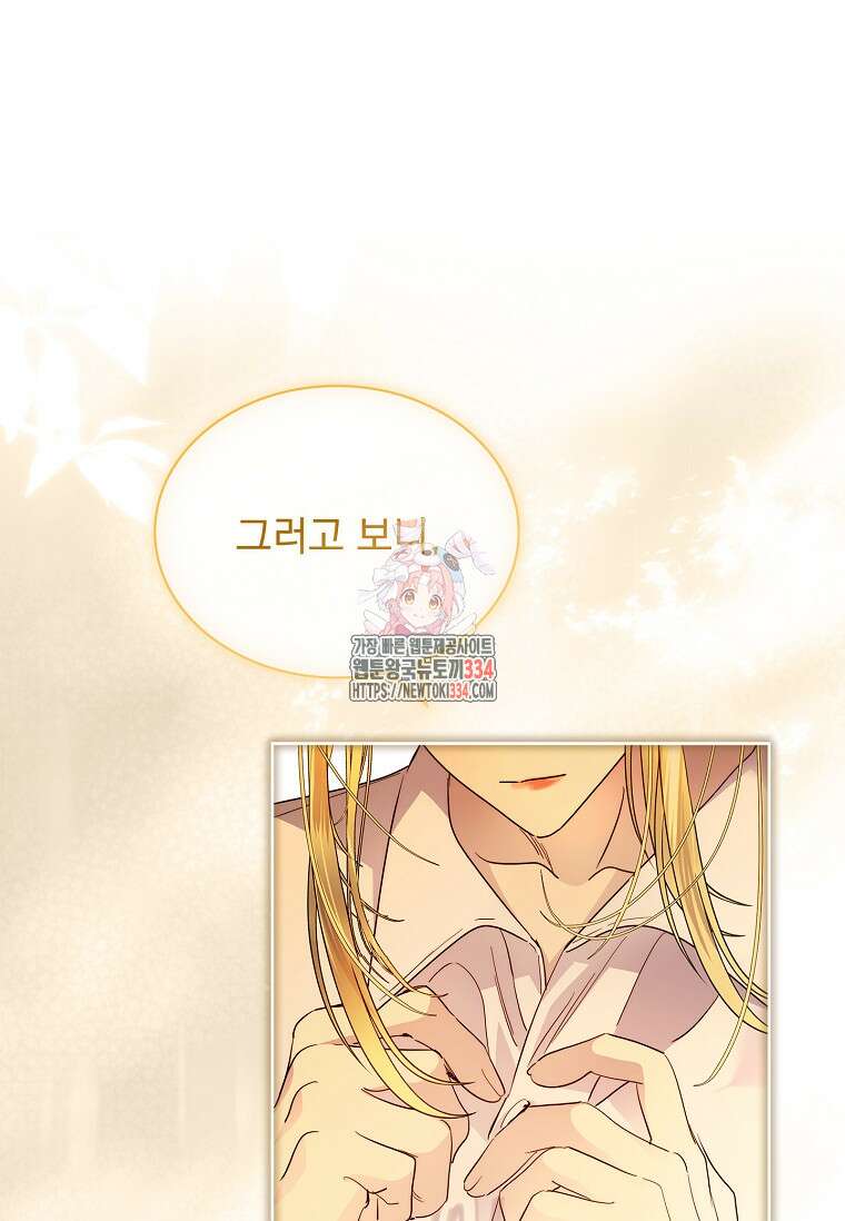 구미호를 잘못 키웠다 38화 1