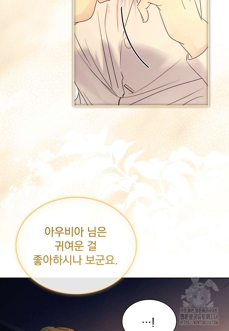 구미호를 잘못 키웠다 38화 2