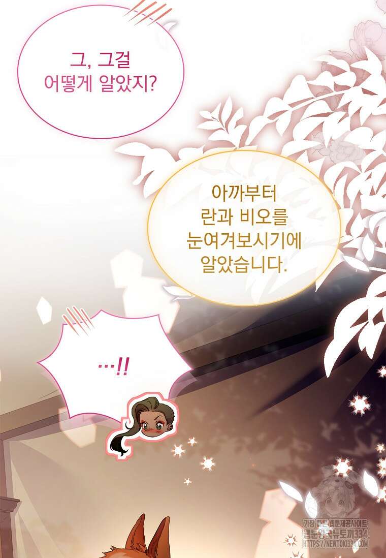 구미호를 잘못 키웠다 38화 4