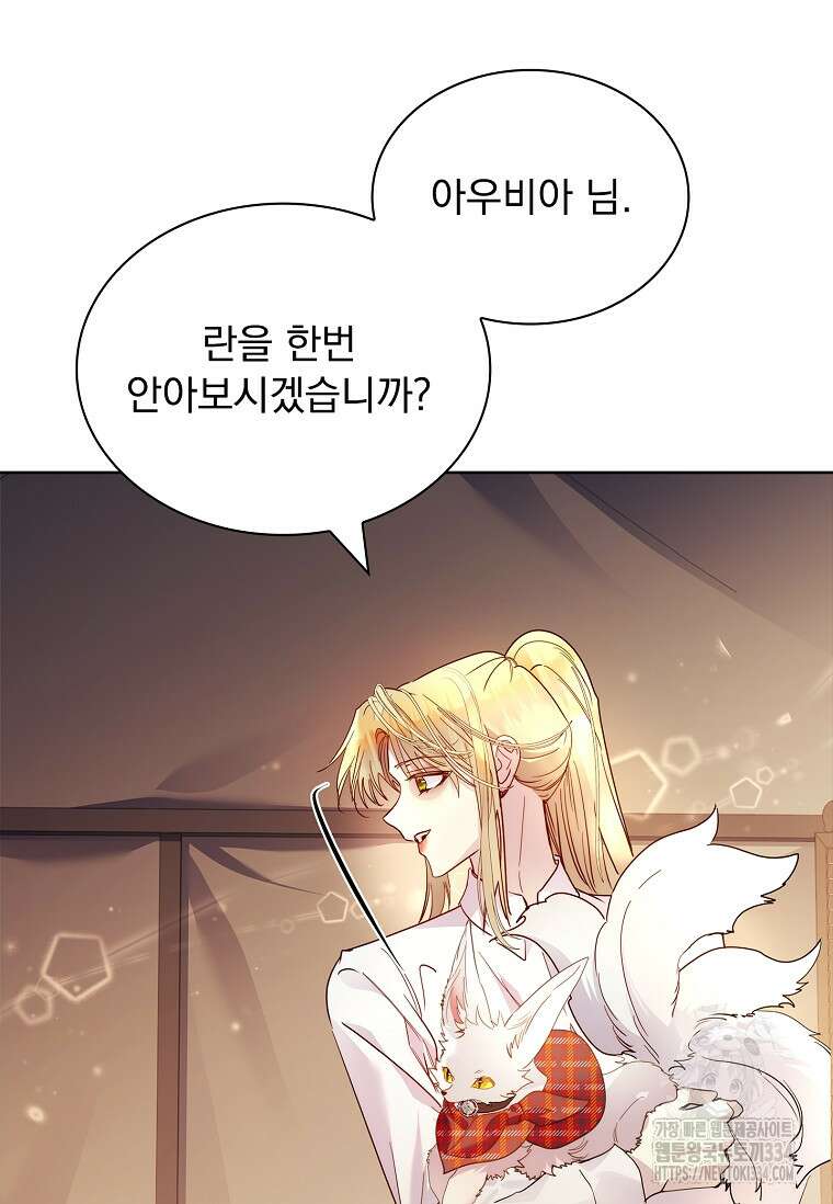구미호를 잘못 키웠다 38화 7
