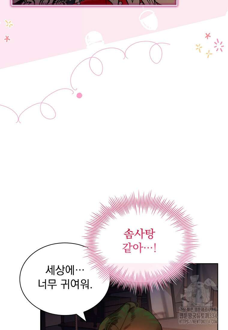 구미호를 잘못 키웠다 38화 11