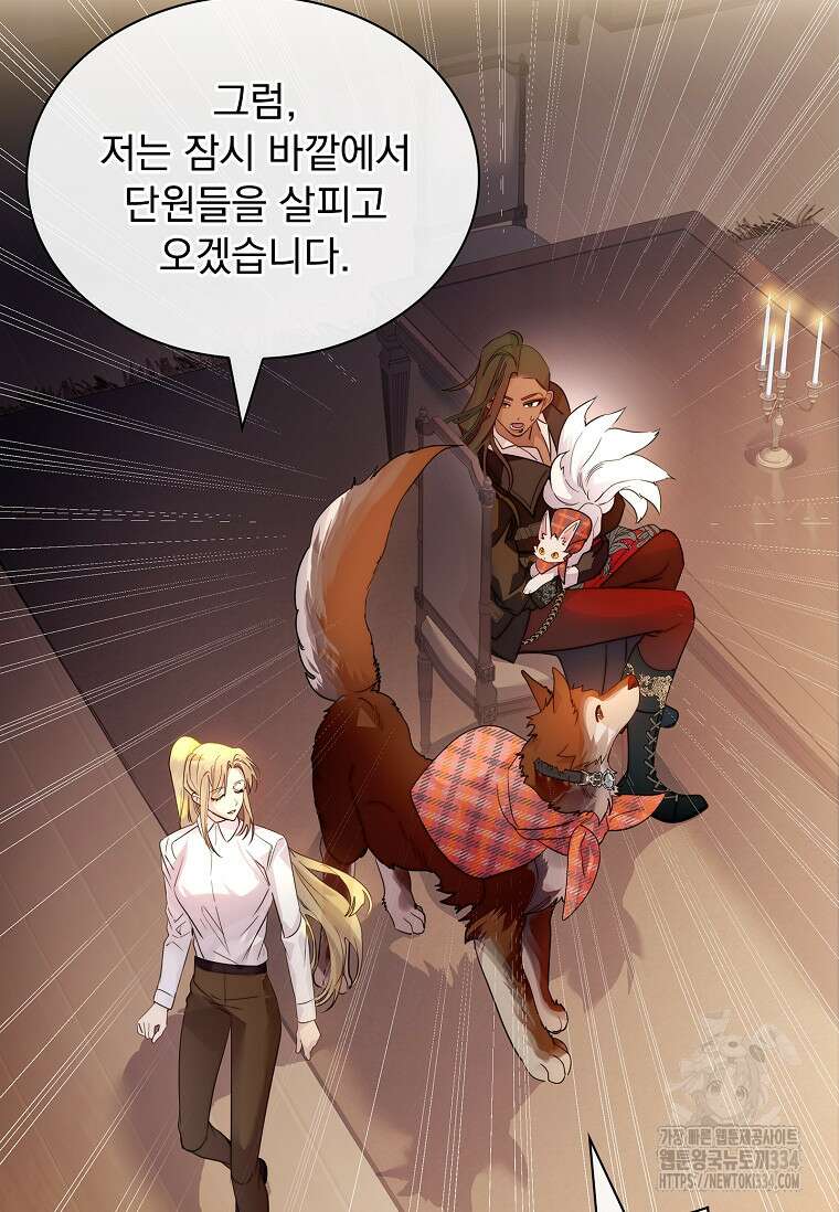 구미호를 잘못 키웠다 38화 13