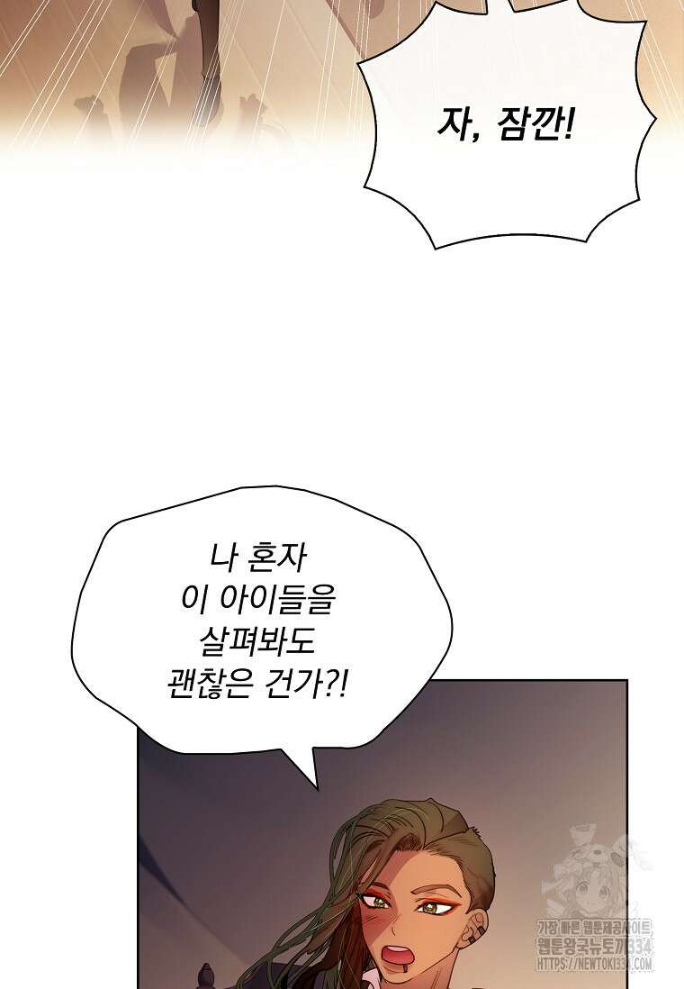 구미호를 잘못 키웠다 38화 14