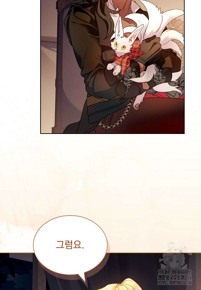 구미호를 잘못 키웠다 38화 15