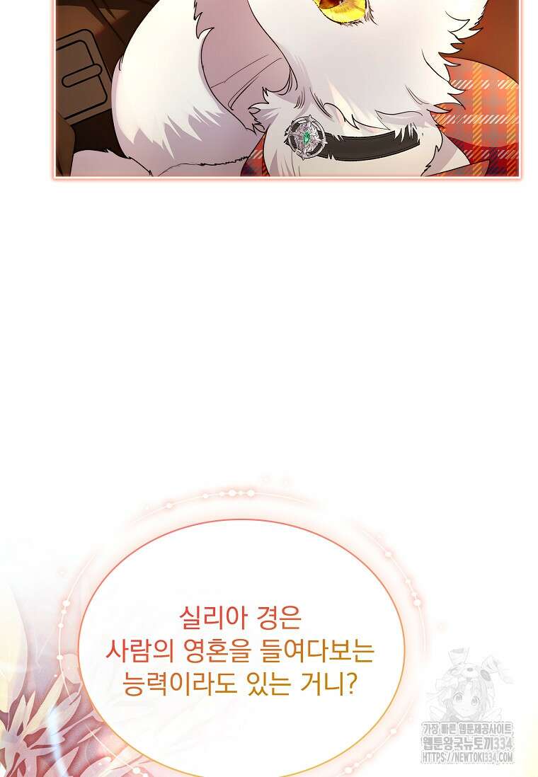 구미호를 잘못 키웠다 38화 20