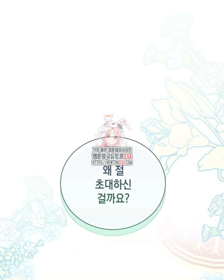 흑막과의 육아일기 43화 1