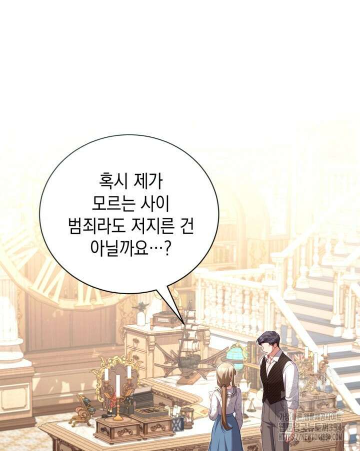 흑막과의 육아일기 43화 3