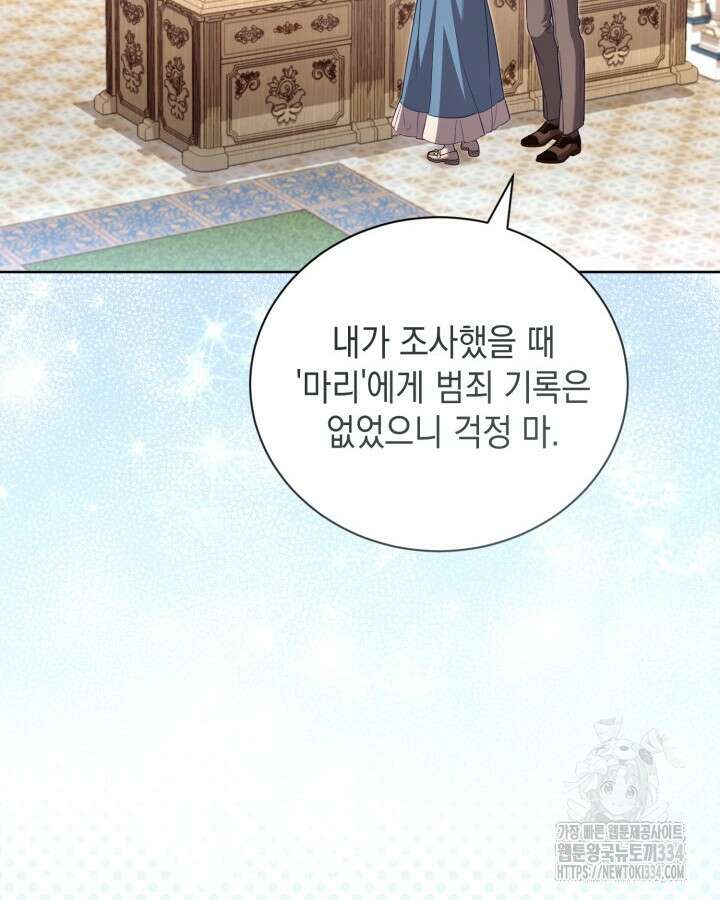 흑막과의 육아일기 43화 4