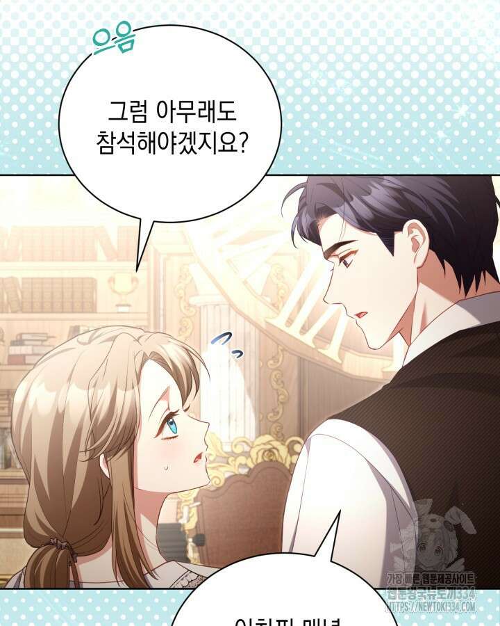 흑막과의 육아일기 43화 5