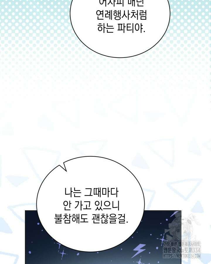 흑막과의 육아일기 43화 6