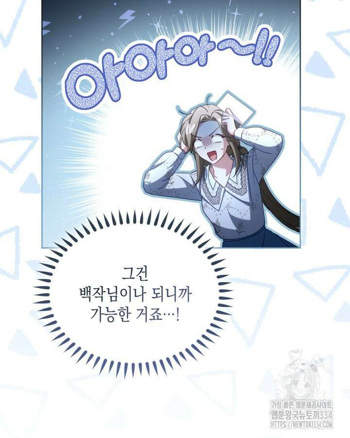 흑막과의 육아일기 43화 7
