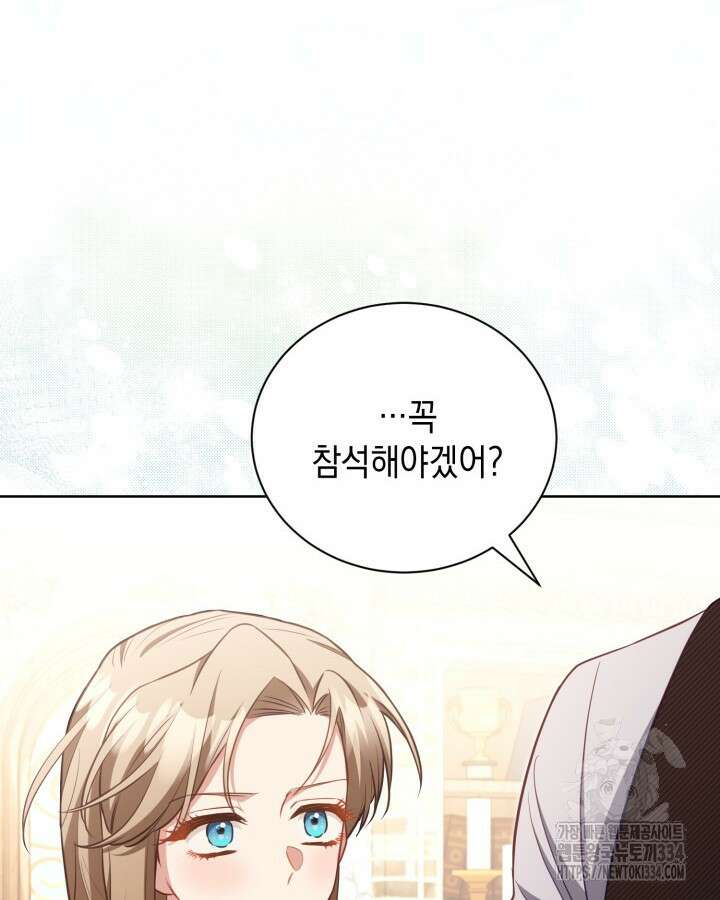 흑막과의 육아일기 43화 8