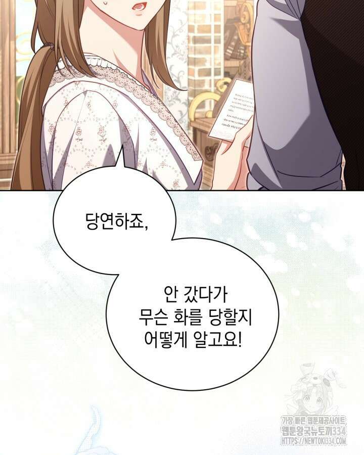 흑막과의 육아일기 43화 9