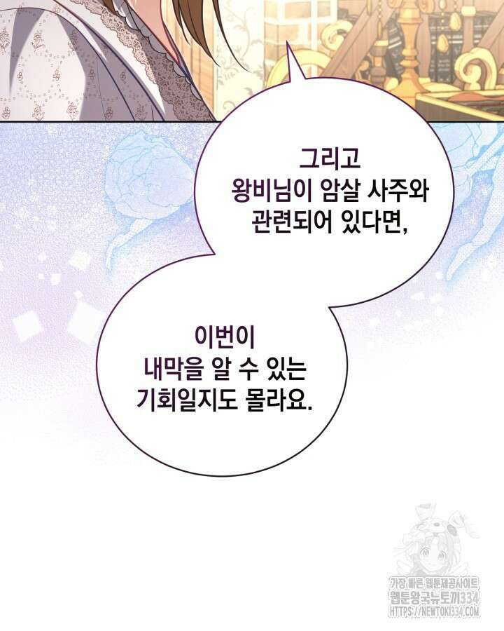 흑막과의 육아일기 43화 11