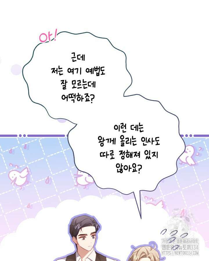 흑막과의 육아일기 43화 12