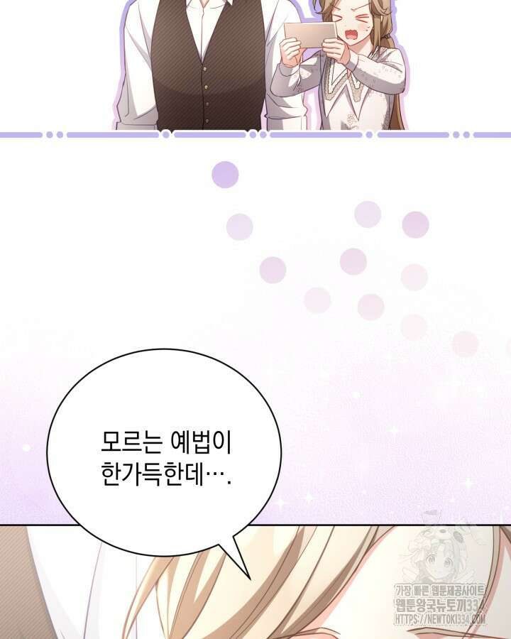 흑막과의 육아일기 43화 13