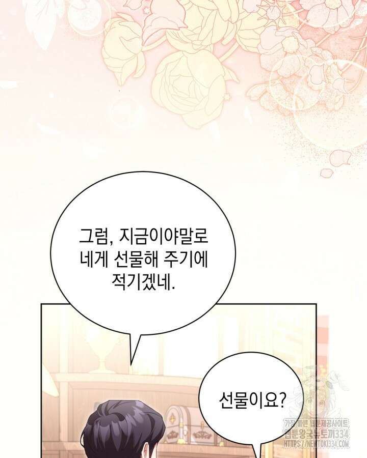 흑막과의 육아일기 43화 19