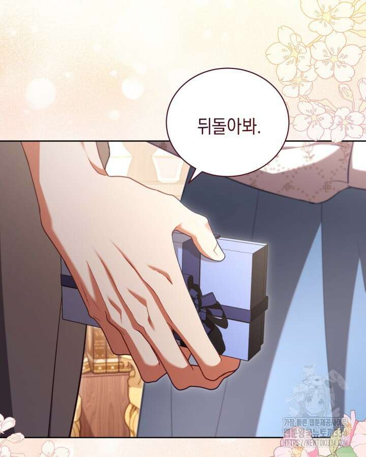 흑막과의 육아일기 43화 21