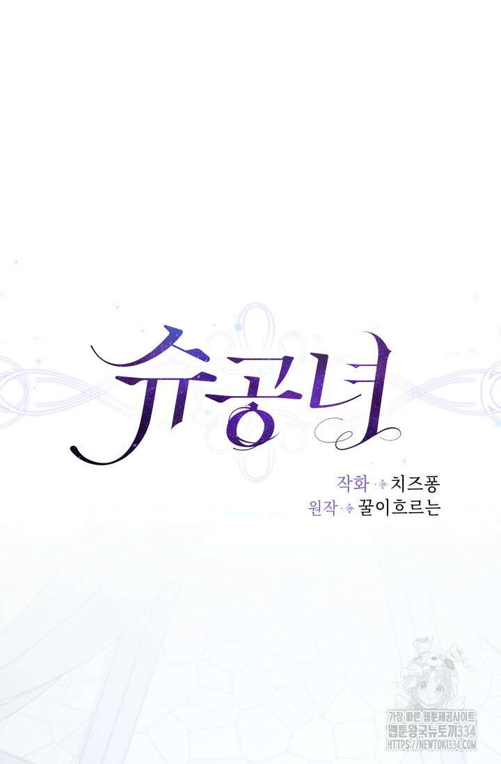슈공녀 0085 6
