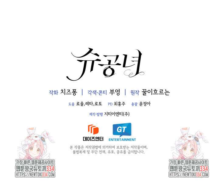 슈공녀 0085 111
