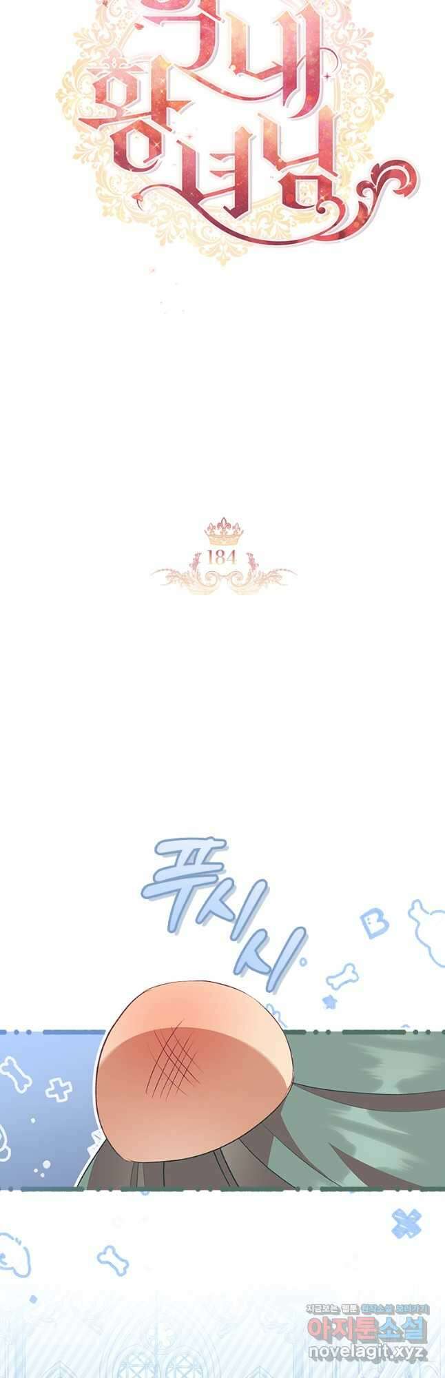 막내 황녀님 184화 10