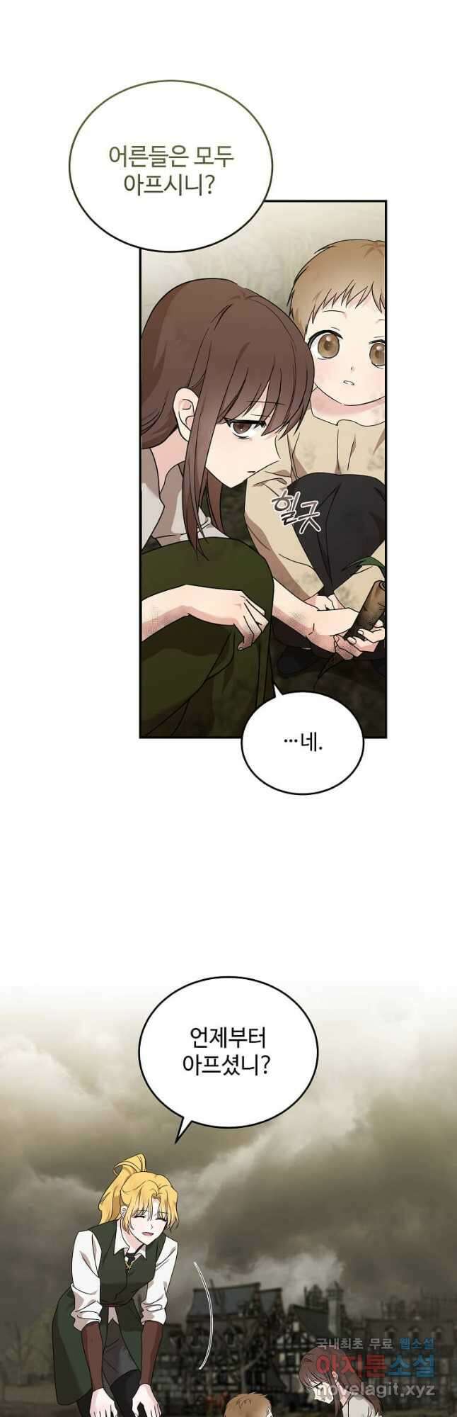 악녀는 두 번 산다 195화 2