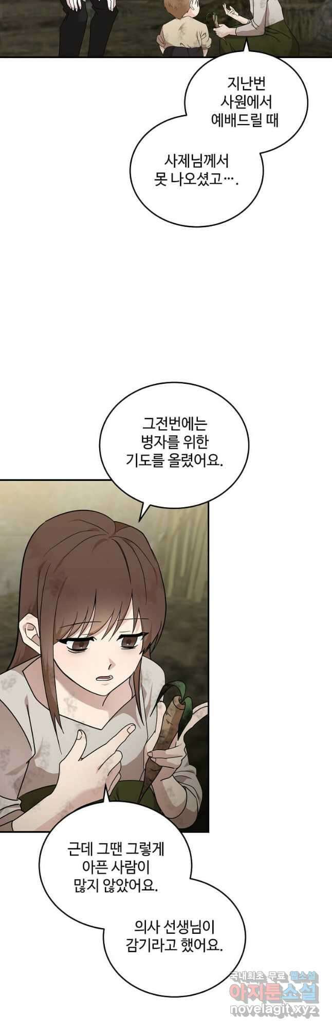악녀는 두 번 산다 195화 3